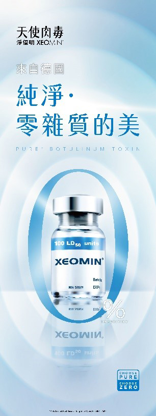 肉毒桿菌注射-除皺紋